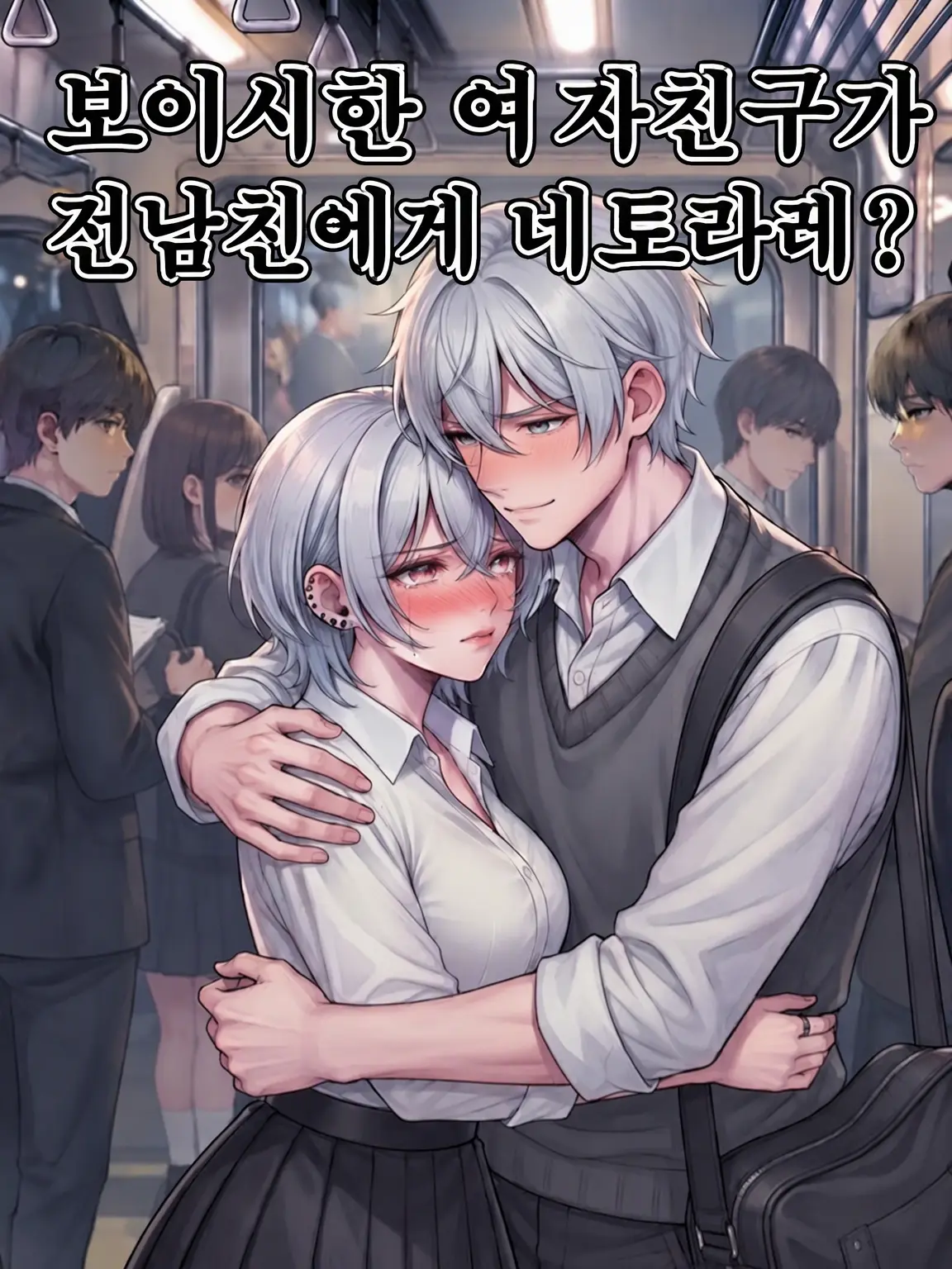 PortlyElk4802의 보이시한 여자친구가 전남친에게 NTR??