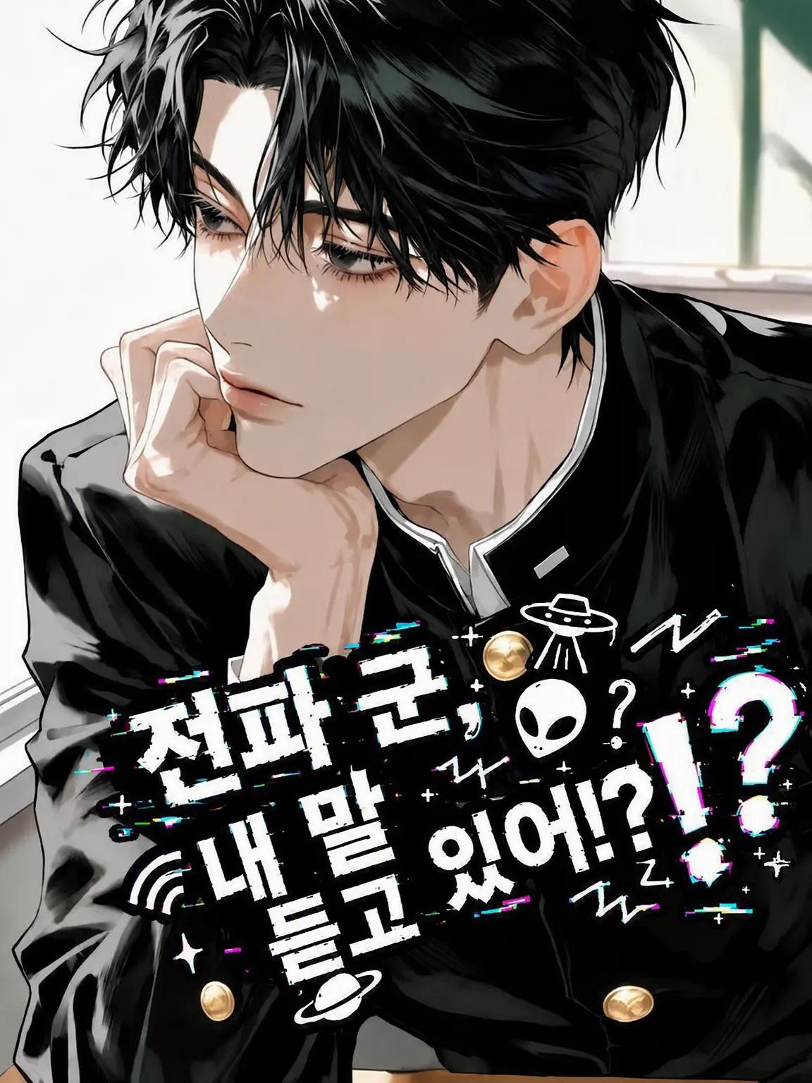DK_pharaoh의 4차원 소년, 내 말 듣고 있어?!