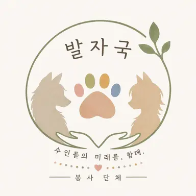 Profile image of 발자국
