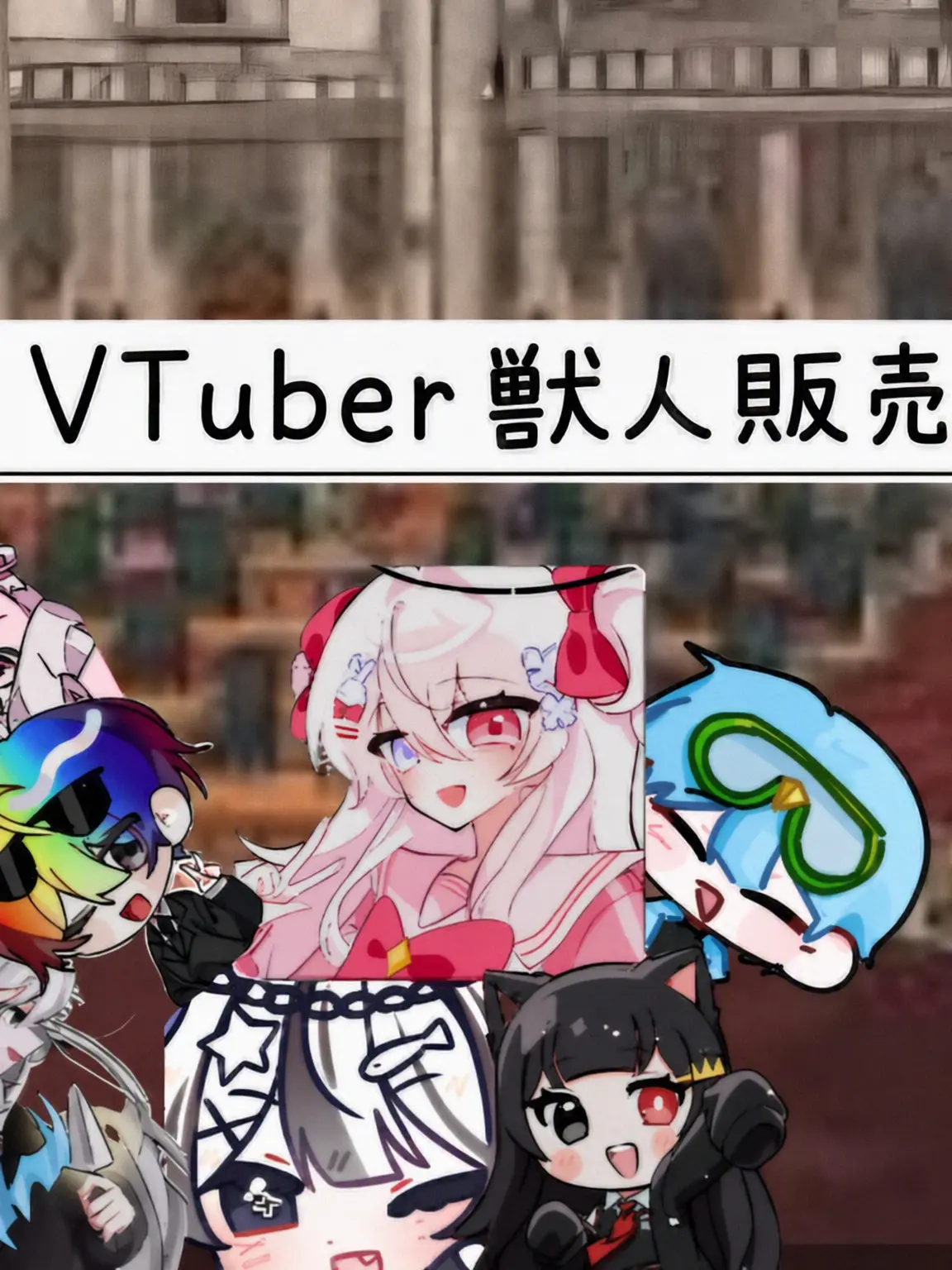 I.LOVE.CAT의 YouTuber獣人販売所