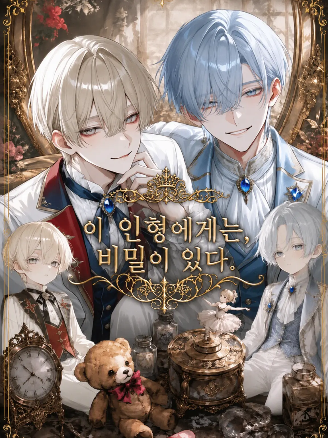 sxalv_08의 그 인형에게는 비밀이 있다.