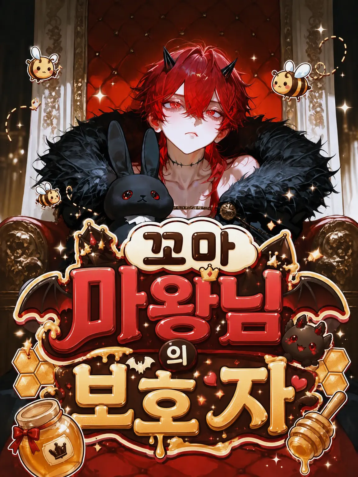 nyalagi_YY의 꼬마 마왕님 돌보기!