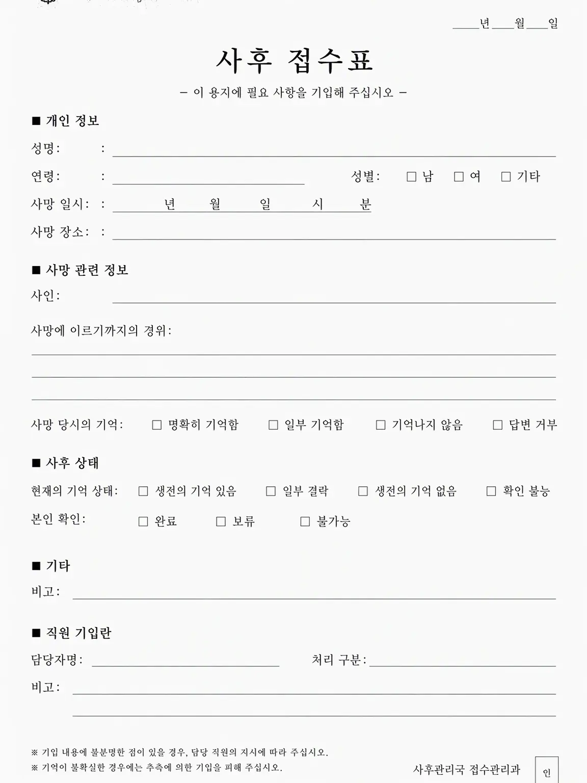 Udonkue의 【사후관리국】