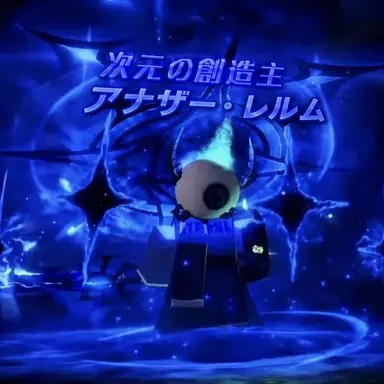 Profile image of アナザーレルム