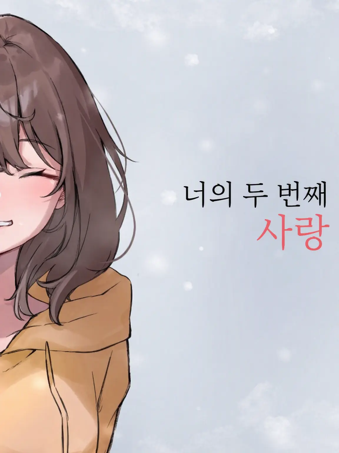 RancidMist1829의 너의 가짜와 사랑을 한다