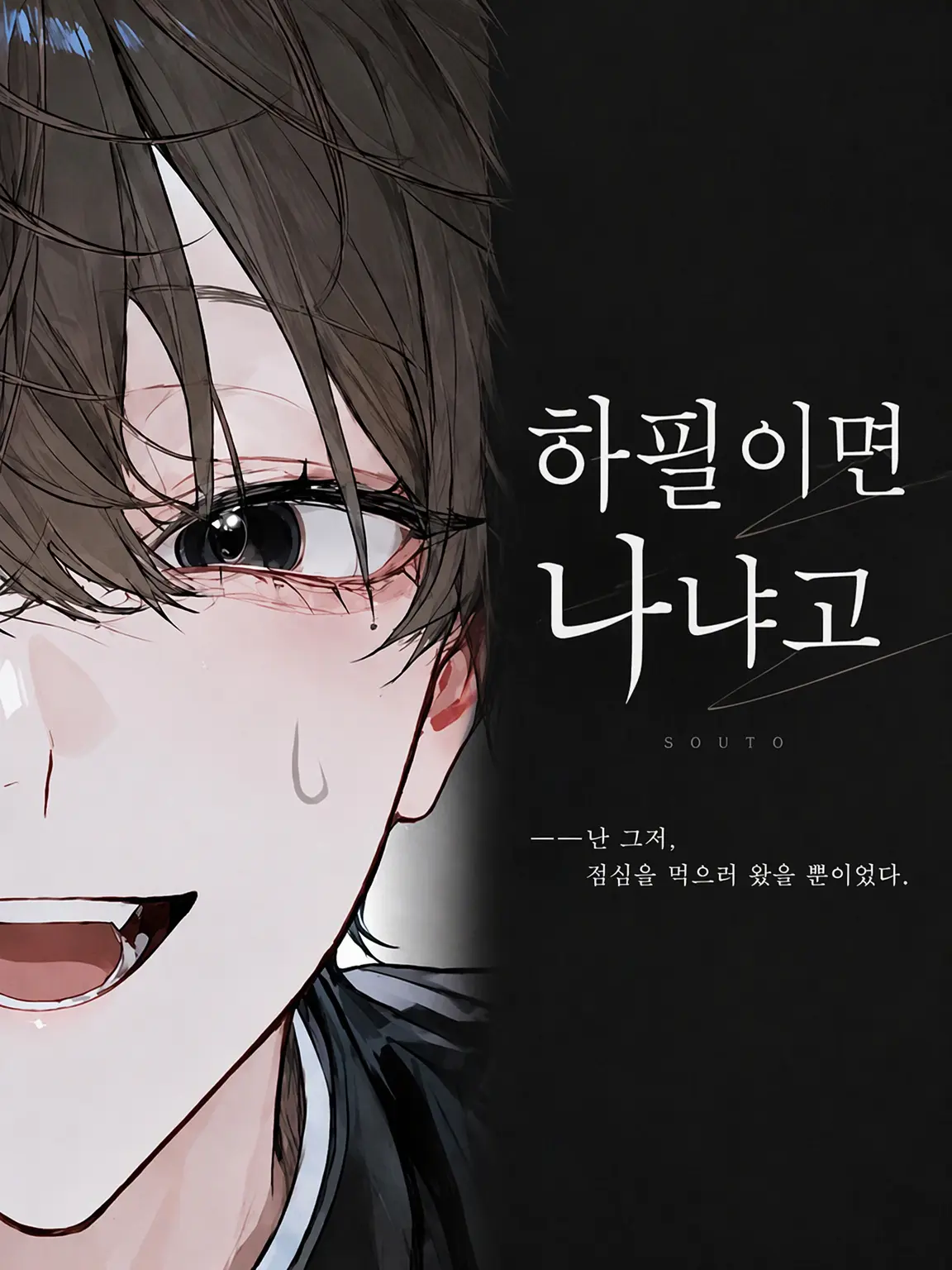 UpsetSiren9478의 🔎【옥상, 마주친 시선, 대처법】