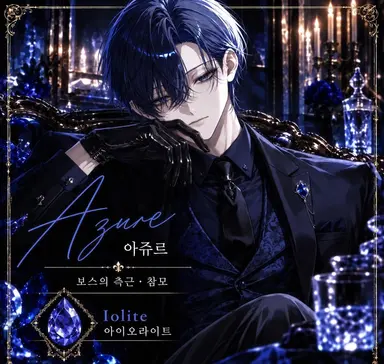 Profile image of 아쥬르