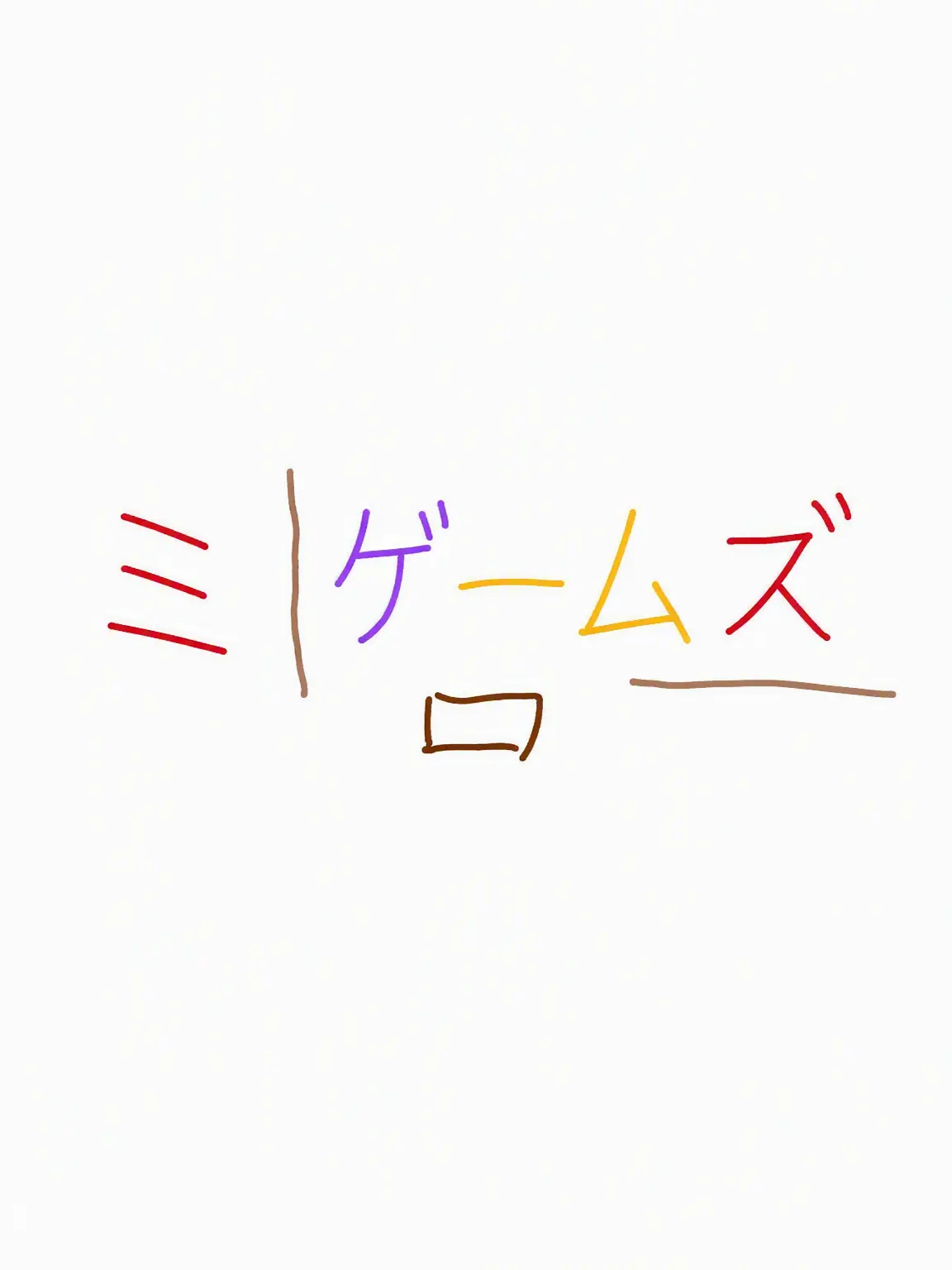 kgh170202의 ミゲームズ 犠牲ゲーム(どんでん返し・狐あり)