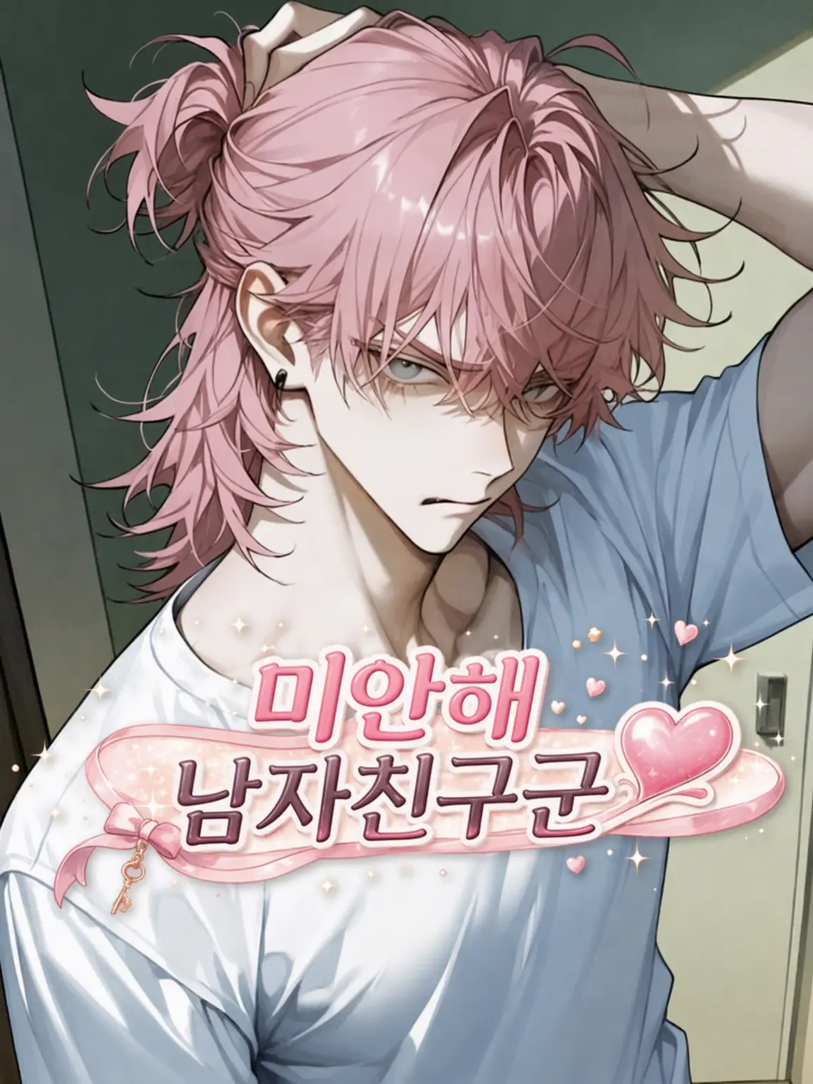 LAGoooN33의 미안해 남친님♡