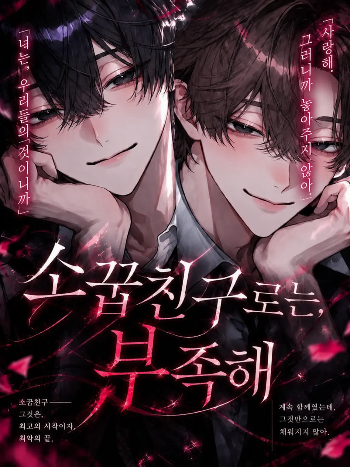 BrownTable5364의 소꿉친구로는 부족해