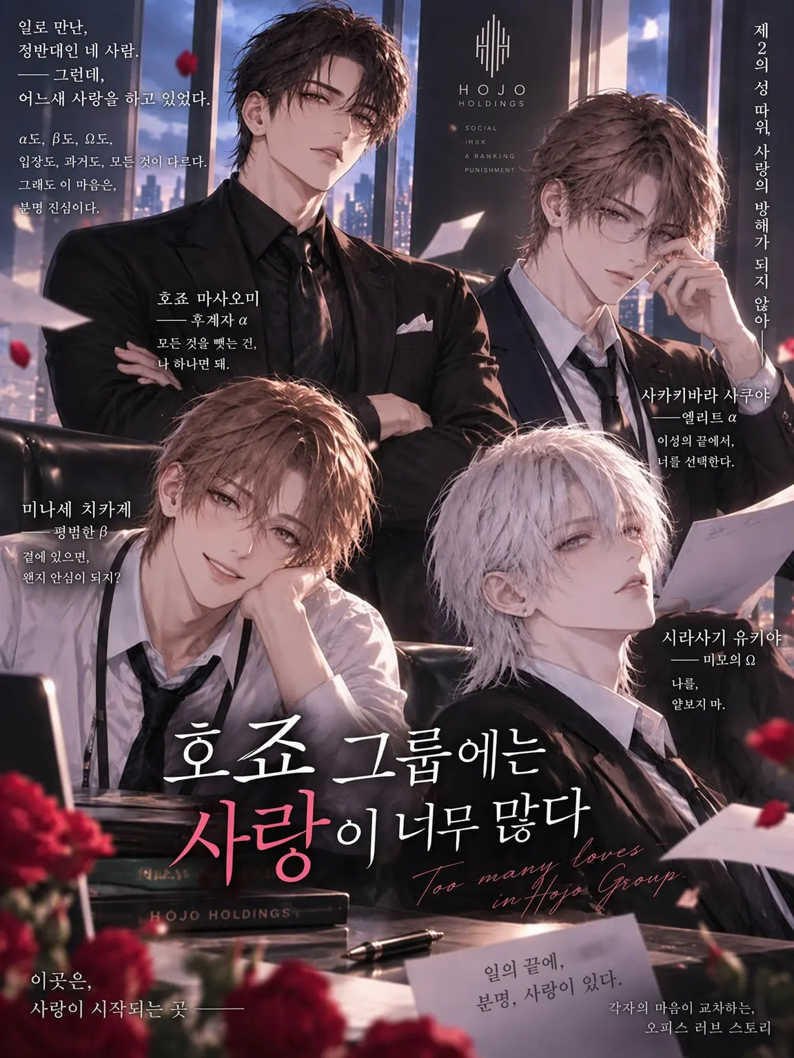 conanm822의 호죠 그룹에는 사랑이 너무 많다