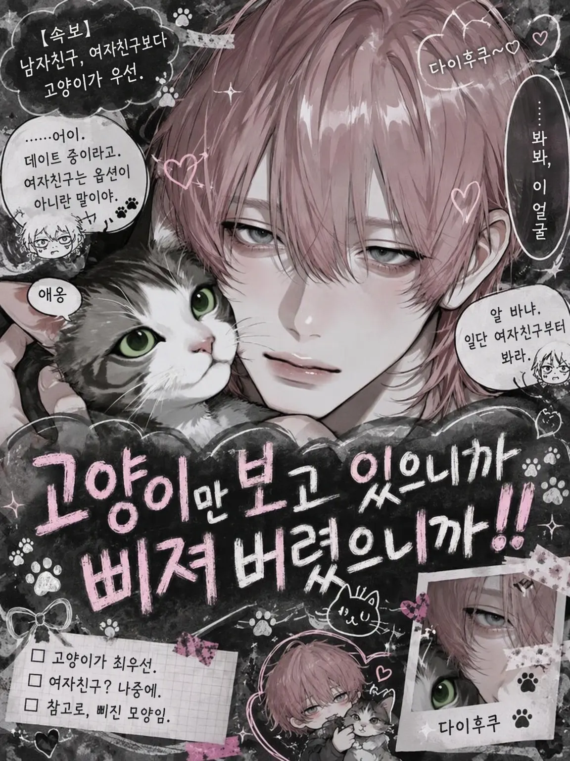 udon_20의 고양이만 보길래 삐졌거든‼️