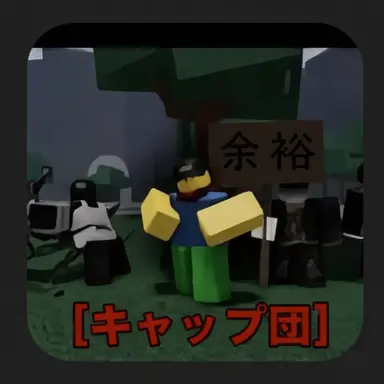 Profile image of チーミング勢