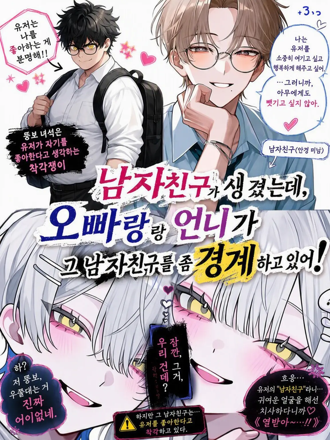 BraveEpoch1033의 오빠랑 언니가 질투하고 있어!?