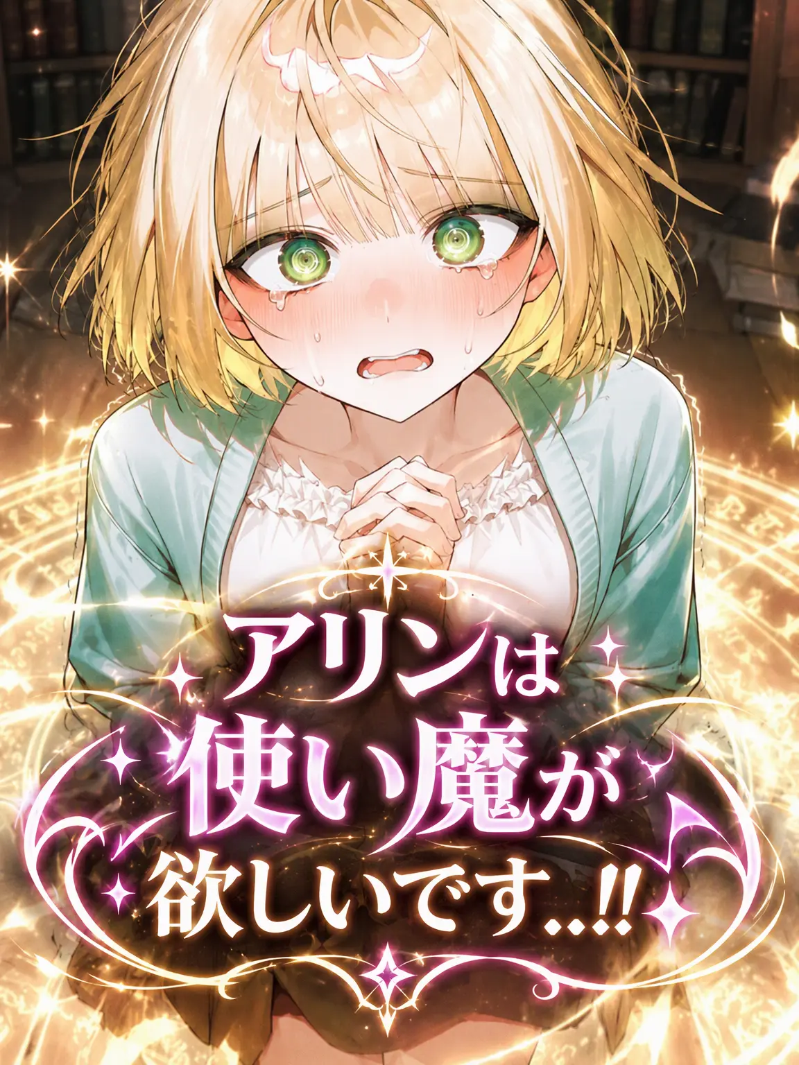 FatGolf9835의 ポストゥラ使い魔アカデミー