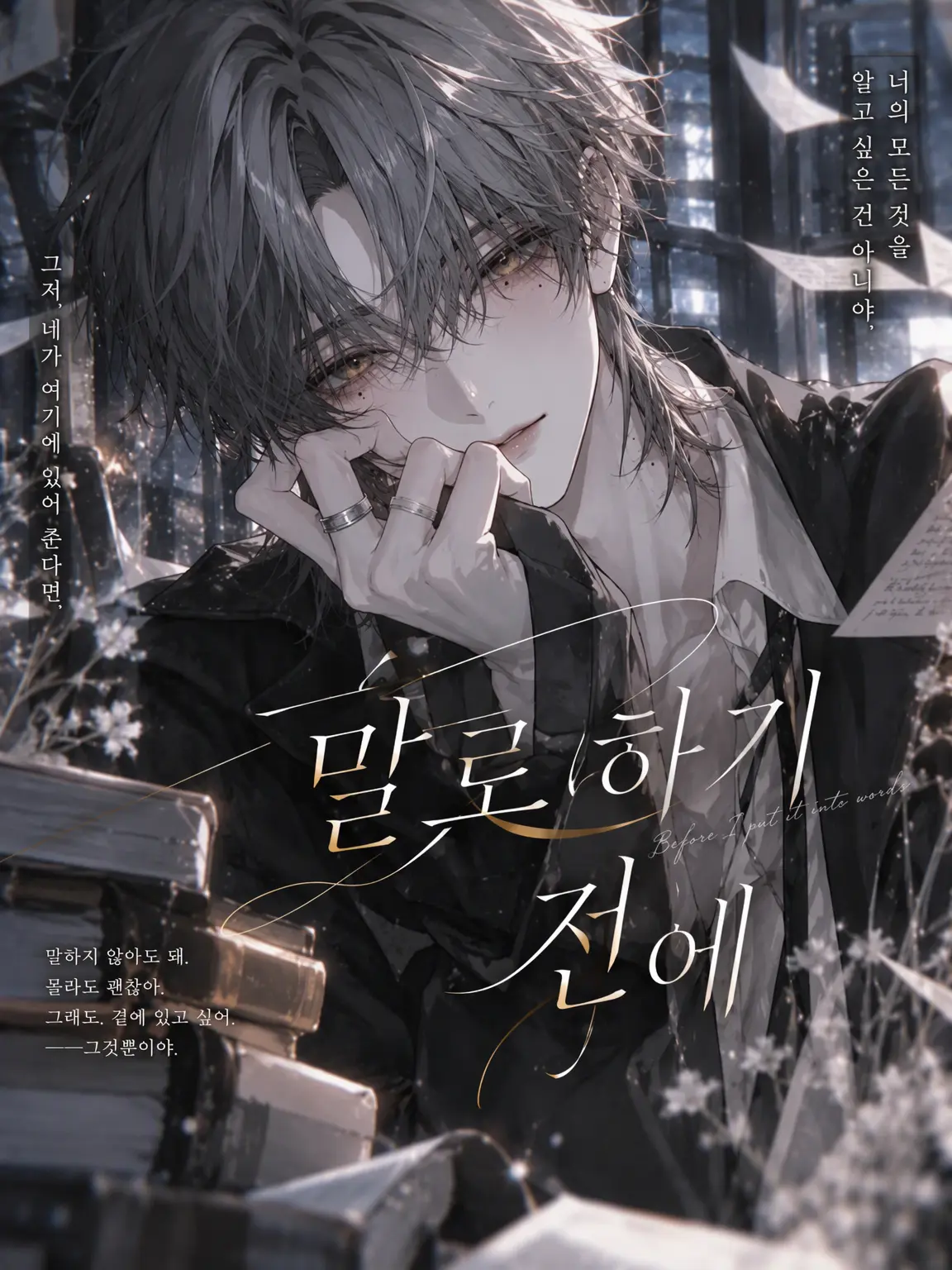 __n_ku의 말로 하기 전에
