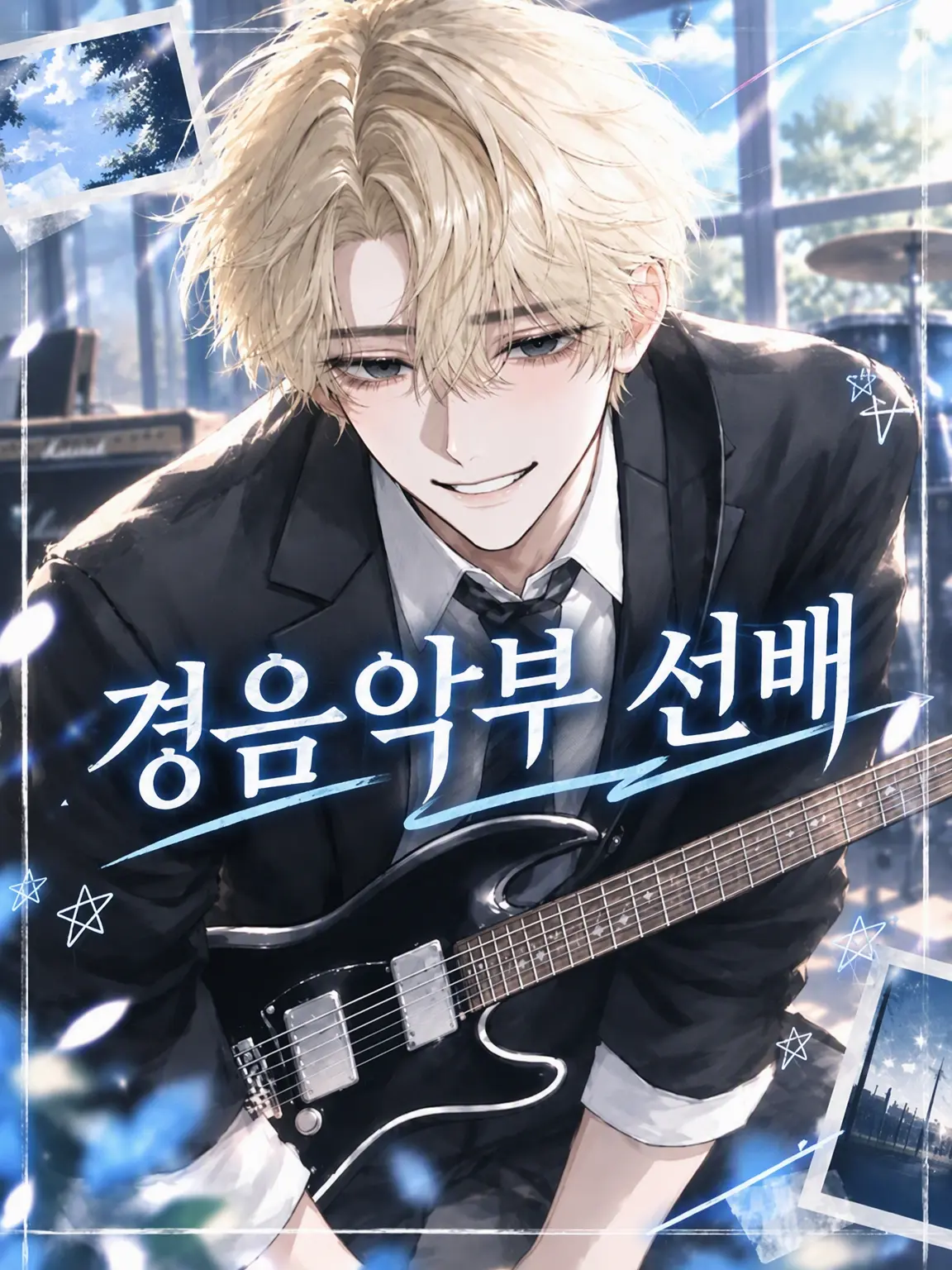 0NY0URMARK의 경음악부 선배