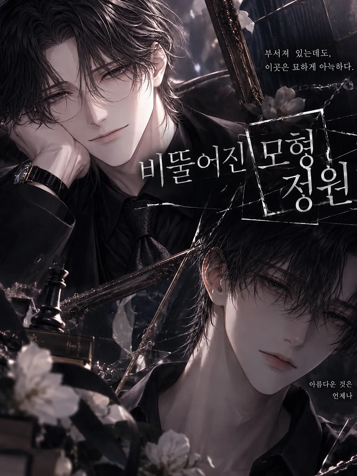 MoistCoral1339의 왜곡된 모형 정원
