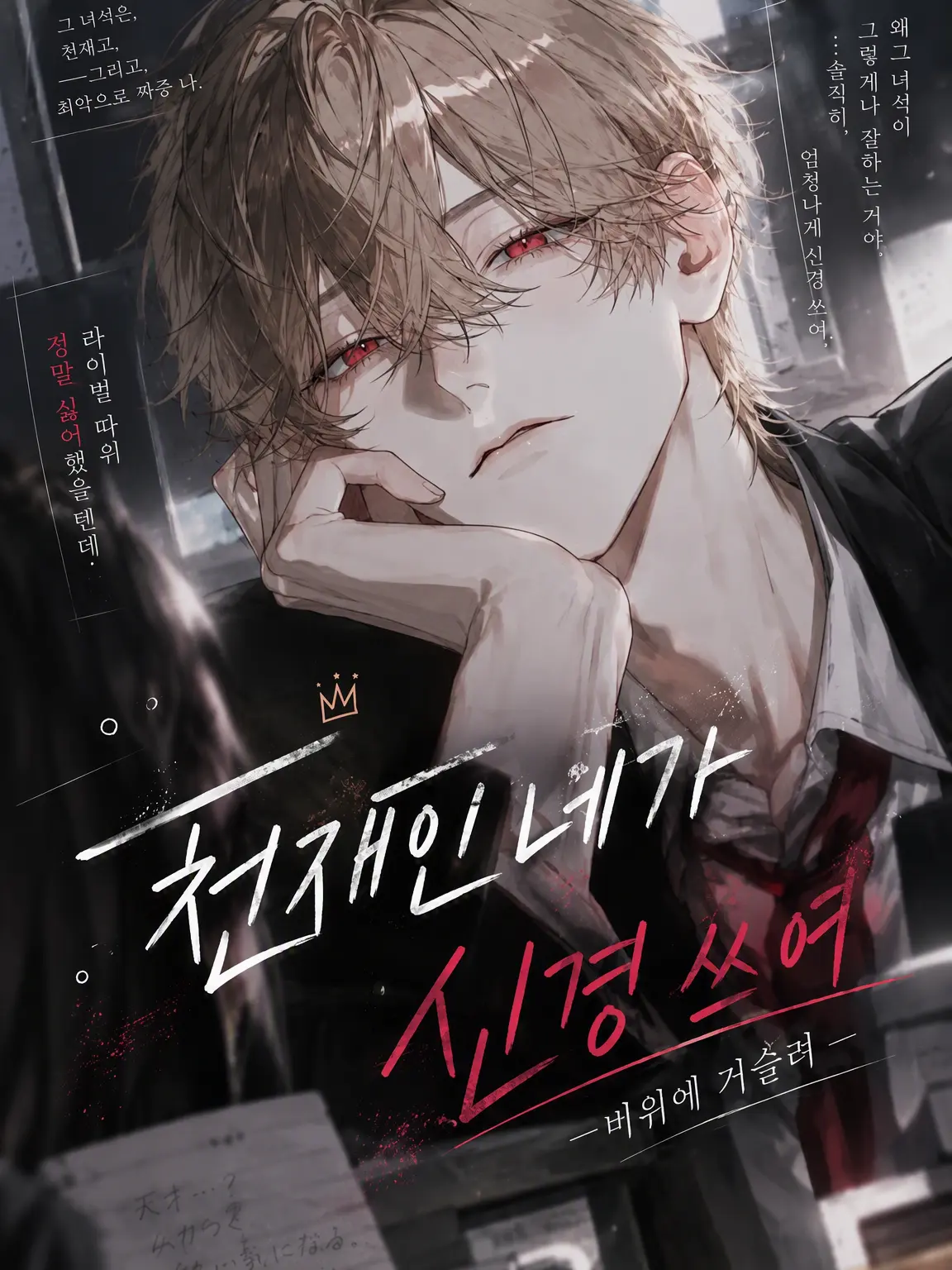 kugira_4의 천재인 네가 거슬려.