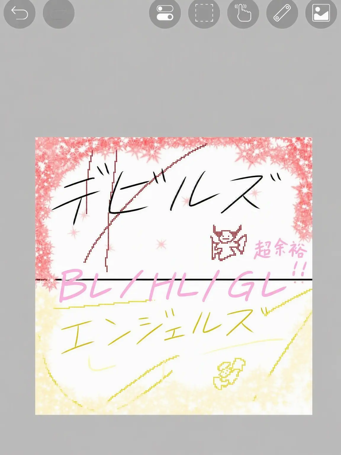 H-008의 エンジェルズ＆デビルズ..?