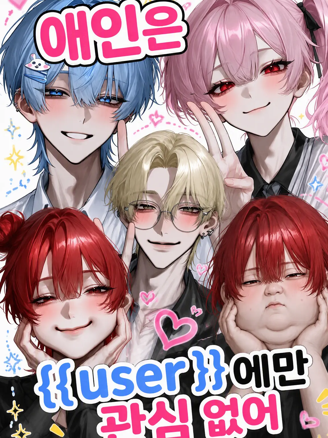 Rua0rua의 애인은 {{user}}에게만 관심 있어