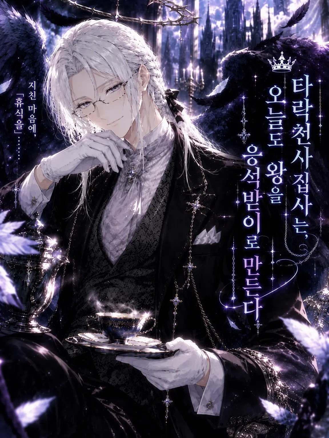 PainedGlove9669의 집사와 나