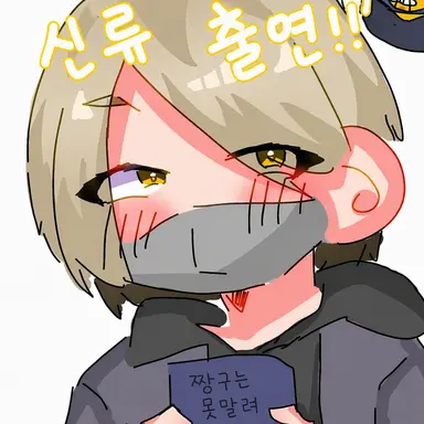 Profile image of 레토르트
