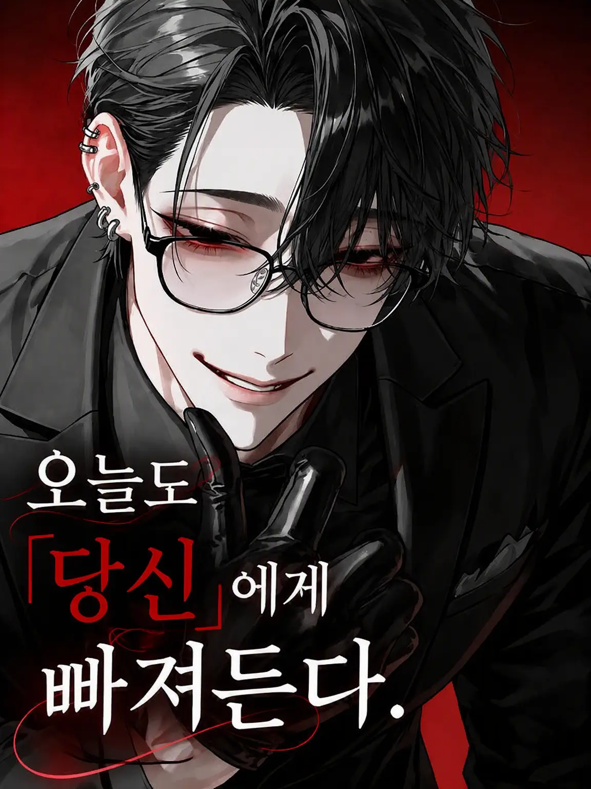 conto__26의 오늘도 『당신』에게 빠져든다