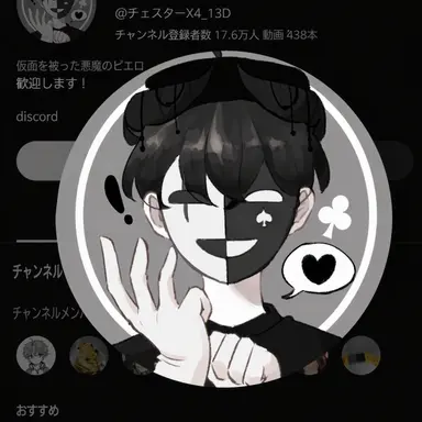 Profile image of チェスター