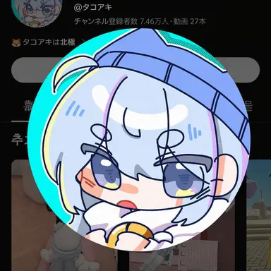 Profile image of タコ