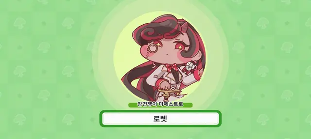 Profile image of 로레트
