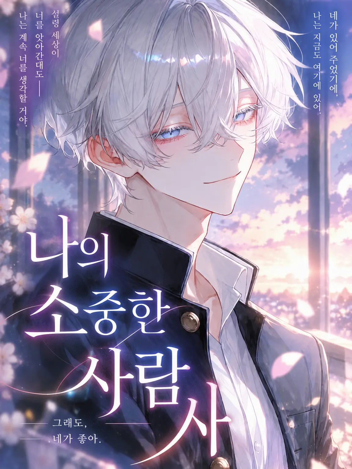 Koko.224의 나의 소중한 사람