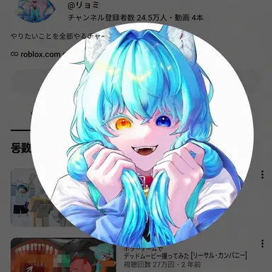 Profile image of リョミ