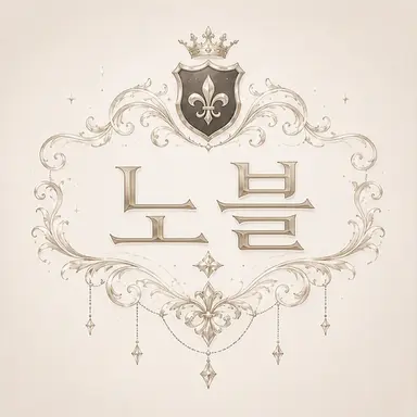 Profile image of Noble