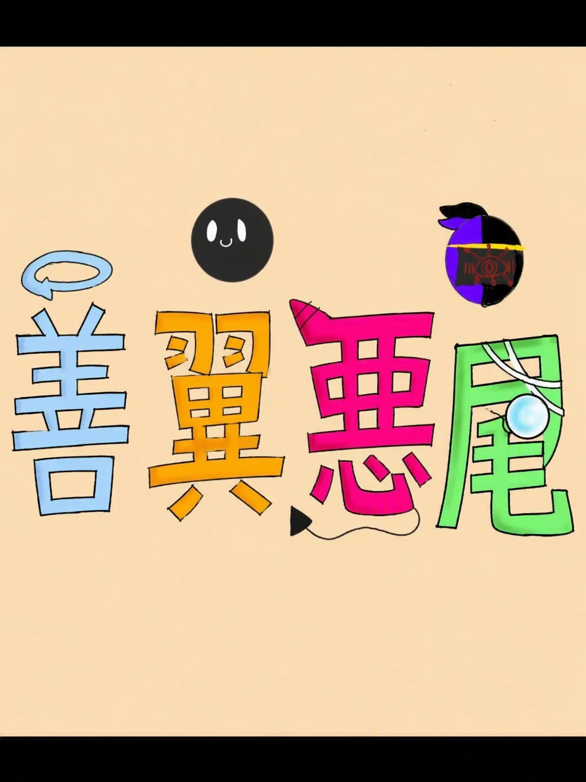 E_S_F_P의 夢の悪魔学校です！