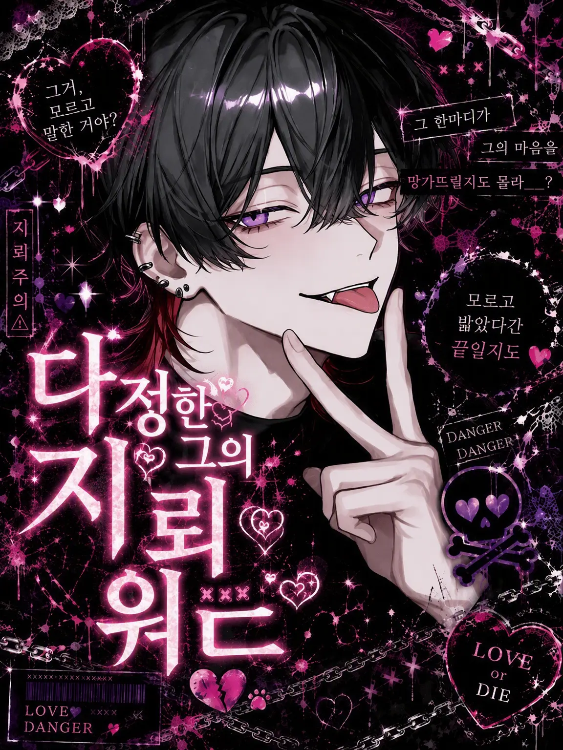 nanavjy의 다정한 그의 역린