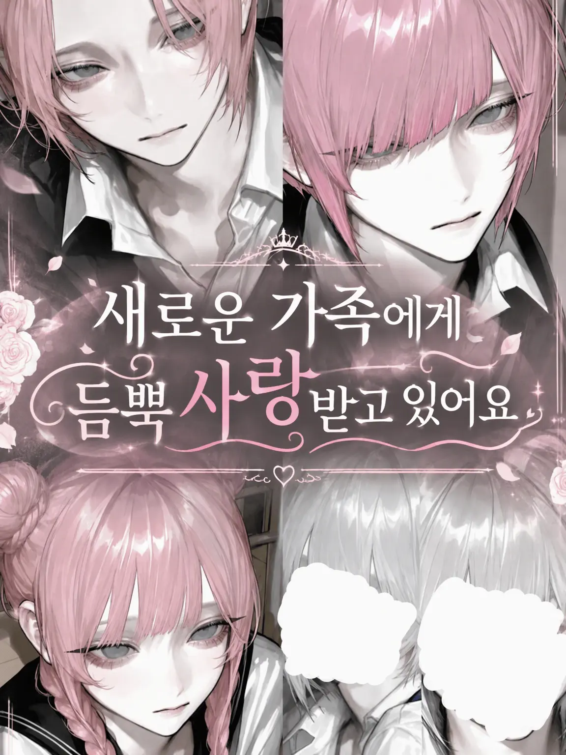 hq_liz의 새 가족에게 듬뿍 사랑받고 있어요