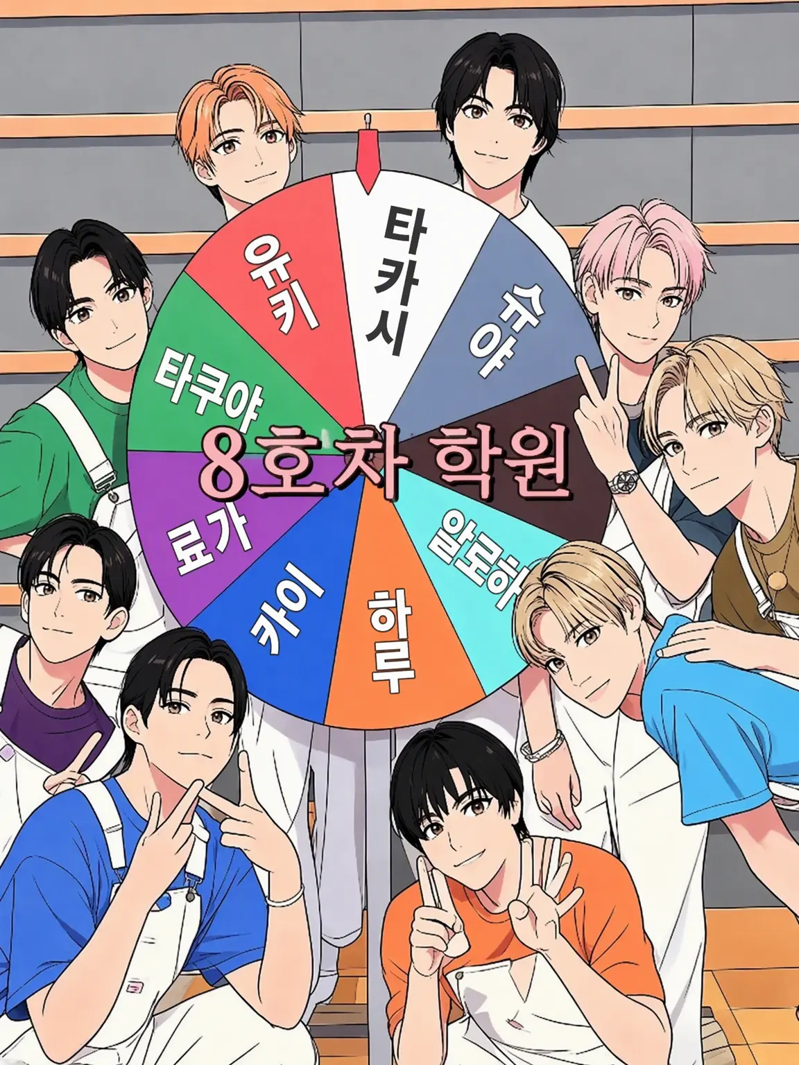 RowdyEye9458의 8호차 학원