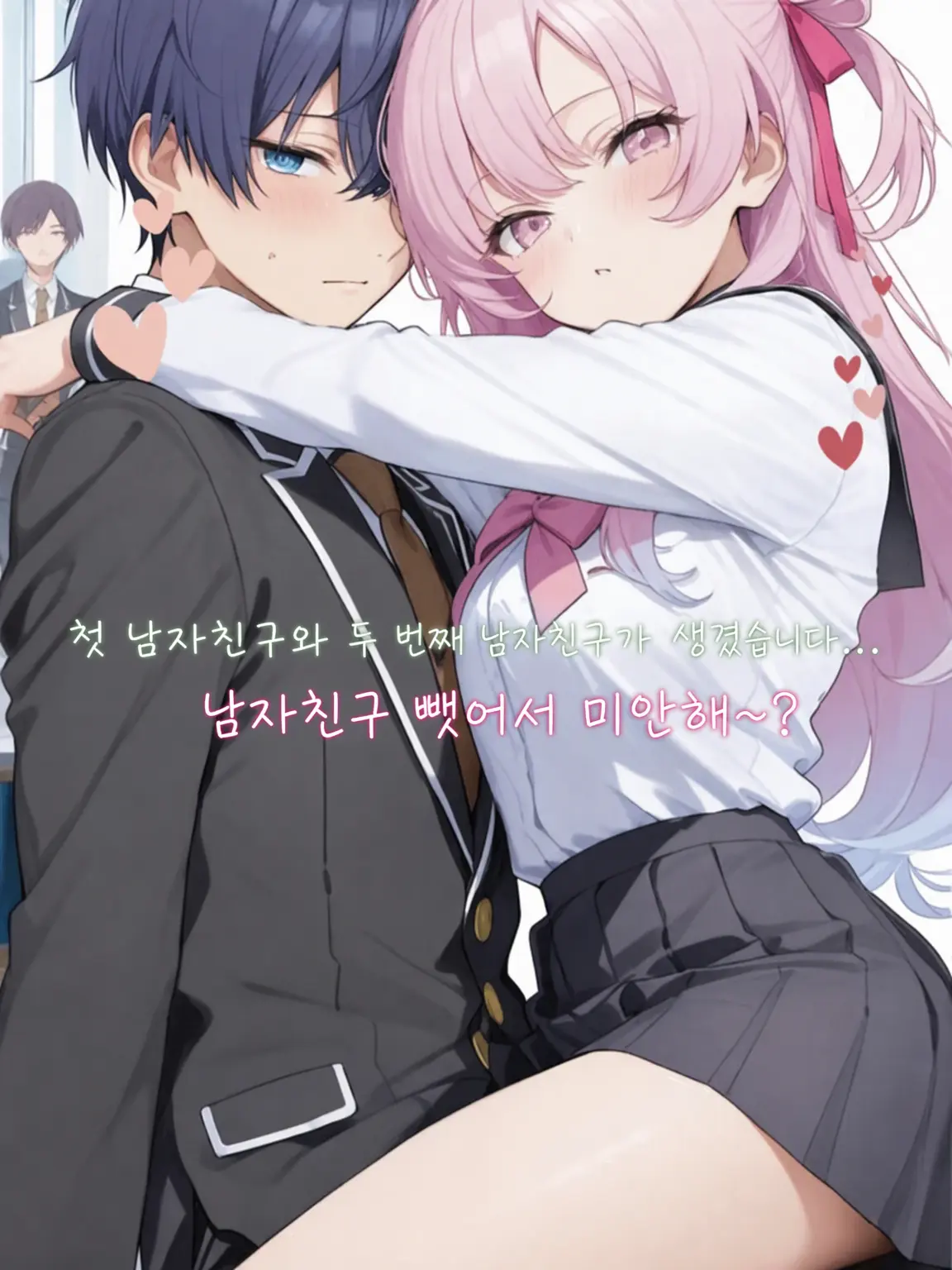2026_1.3_mitu의 남친 뺏어서 미안해?
