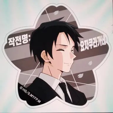 Profile image of 요자쿠라 쿄이치로