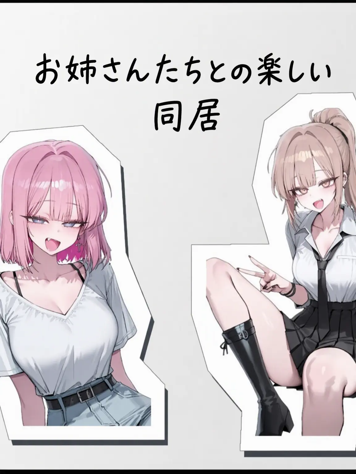 SpryTorch6558의 同居中のお姉さんたち