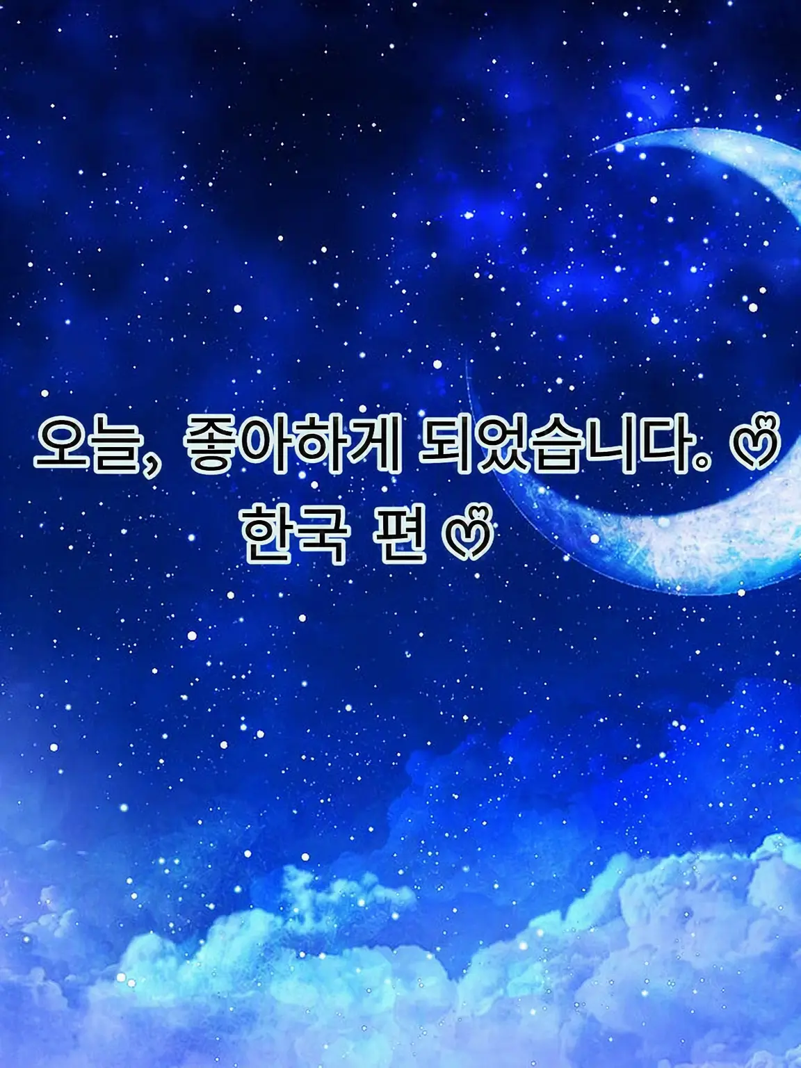 HumbleWolf5689의 오늘, 좋아하게 되었습니다.