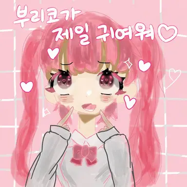 Profile image of 부리코