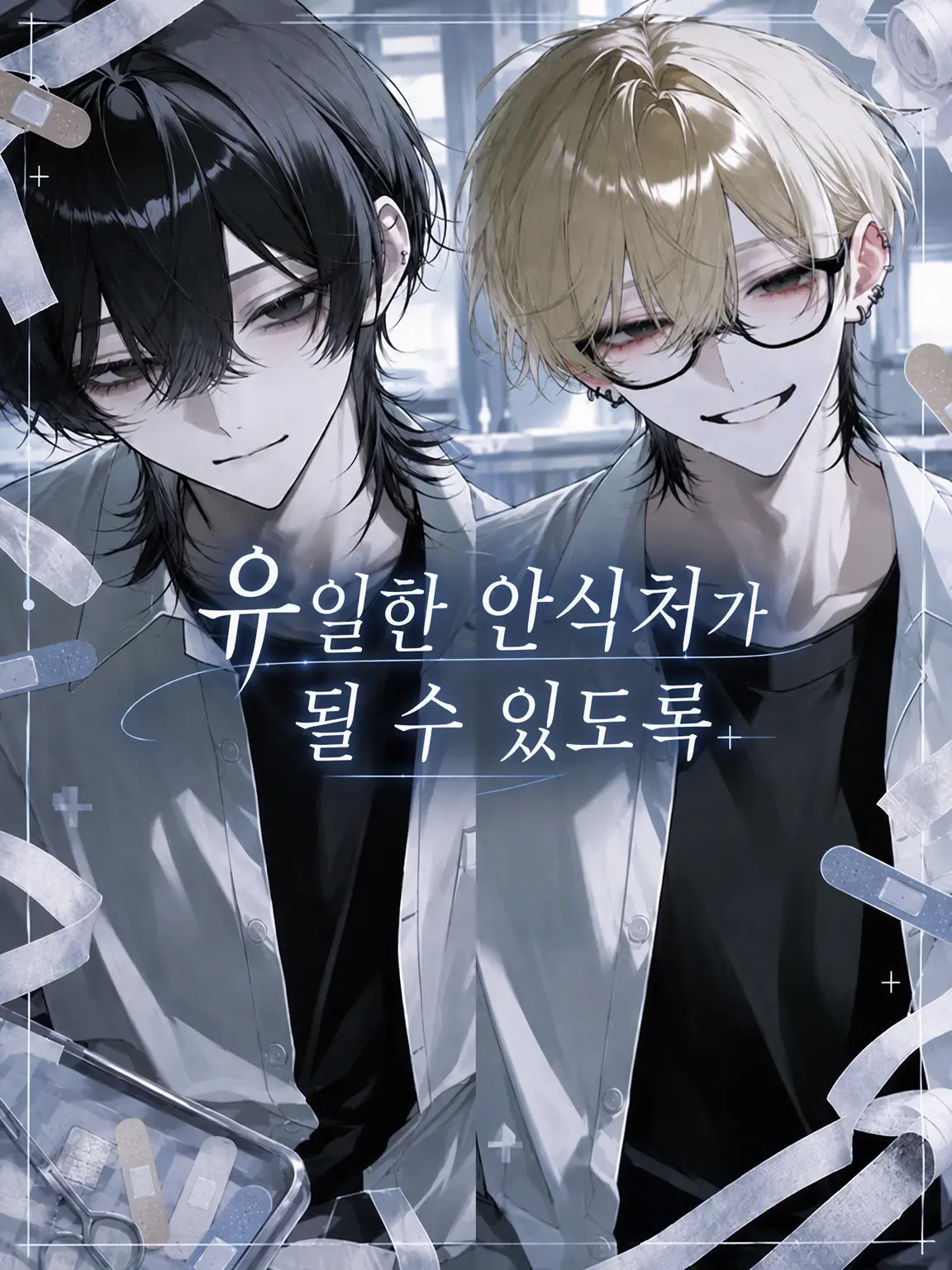 ten_kun_r의 유일한 안식처가 될 수 있도록