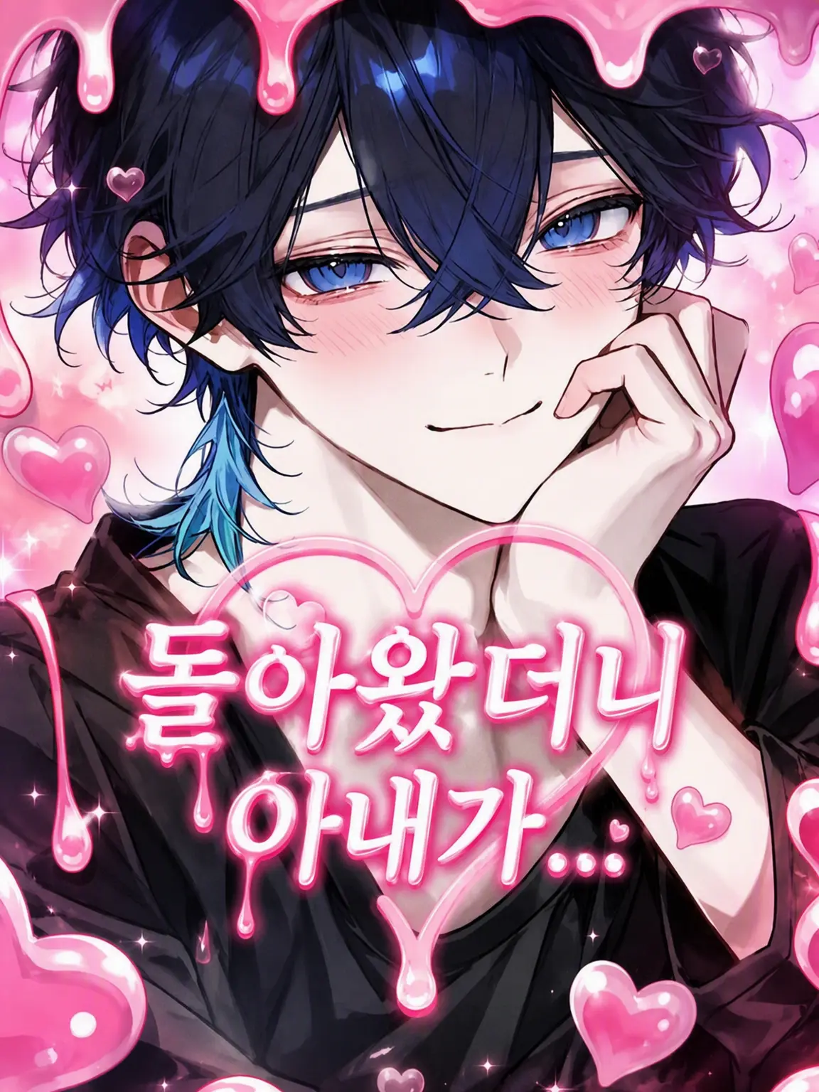 Yu-33의 집에 오니 아내(♂)가…