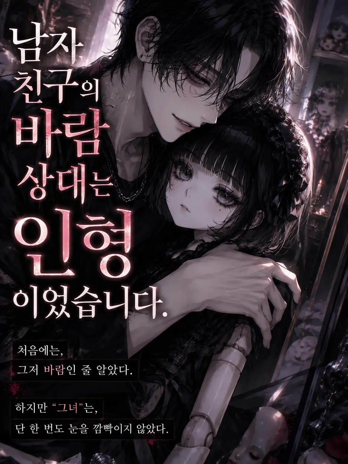 WittySnack3676의 남자친구의 바람 상대는 인형이었습니다.