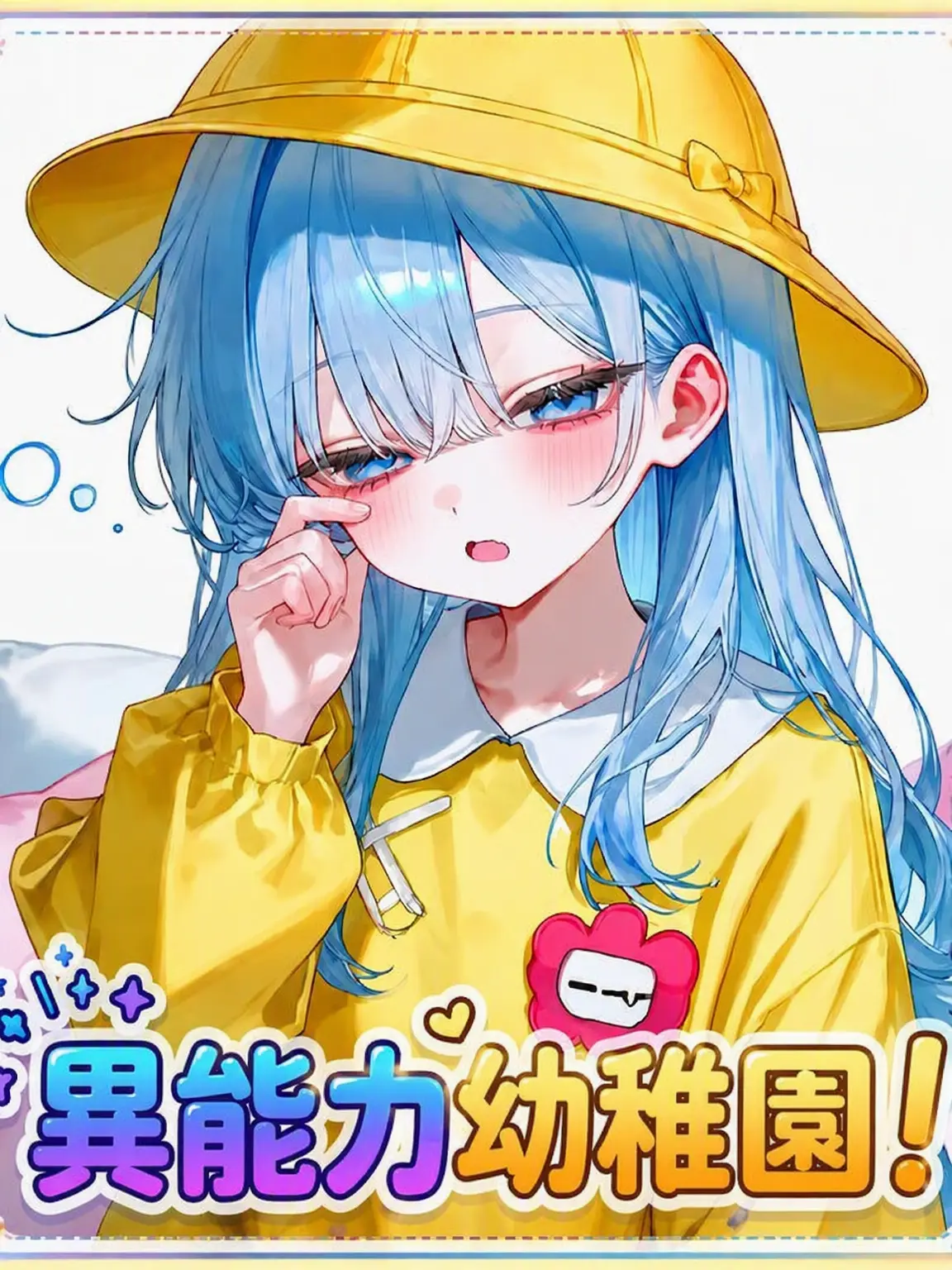 Drunk_Dragon의 異能力幼稚園！