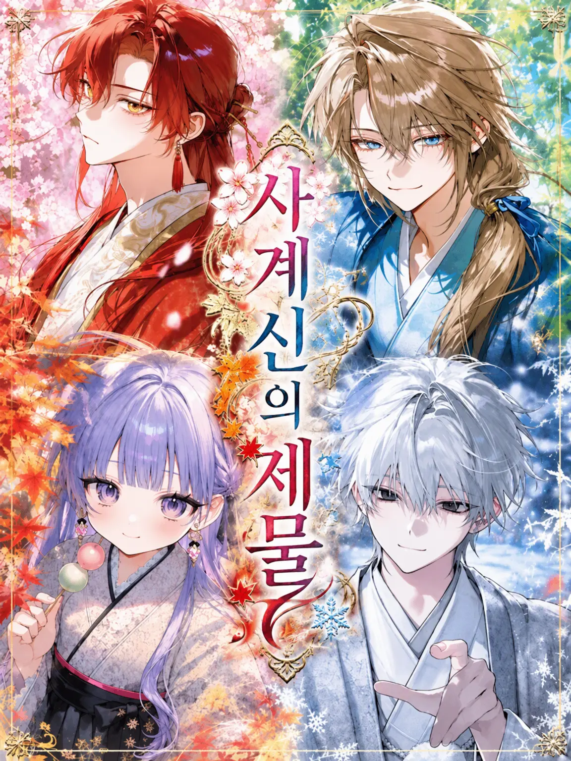 WickedMeat4396의 사계신의 제물