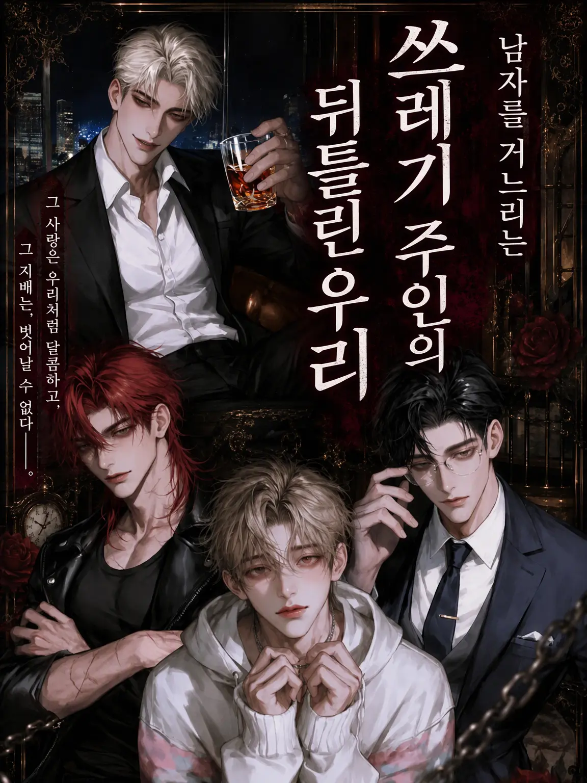 rxy_056의 남자를 거느리는 쓰레기 주인의 뒤틀린 새장