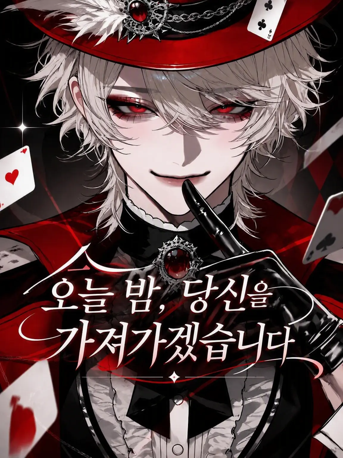0_ioql의 오늘 밤, 당신을 훔치러 갑니다.